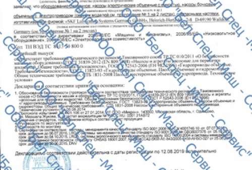 Сертификат соответствия Lincoln gmbh(SKF Lubriсation Systеms Gеrmanу GmbH)(4)